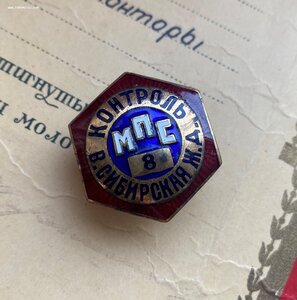 Контроль МПС №8 "В.Сибирская Ж.Д."