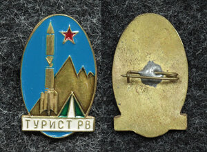 Туристы БАССР, БССР, ракетных войск