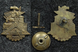 Изобретатель ударник техники 1931 г. копия