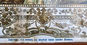 Большая икона Авраам приносит в жертву Исаака. Литография.
