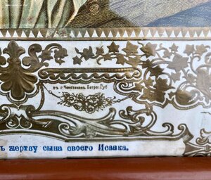 Большая икона Авраам приносит в жертву Исаака. Литография.