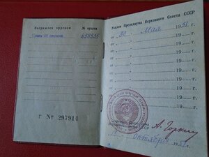 Слава 3 степени № 658535 с документом