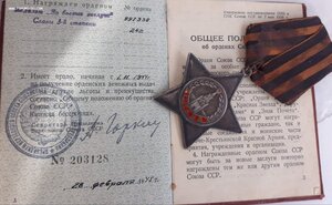 Слава 3ст №242 с док