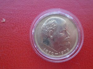 Один рубль 100 лет рождения Ленина в улучшенном качестве