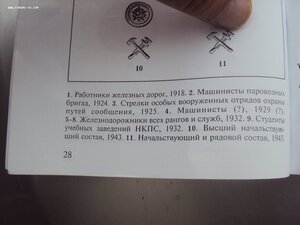 Кокарда стрелков особых вооруженных отрядов охраны путей соо