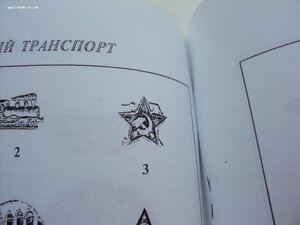 Кокарда стрелков особых вооруженных отрядов охраны путей соо