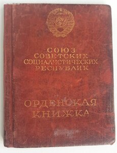 Слава 3ст № 242 "бортовая" на документе
