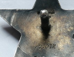 Красная звезда 83503*