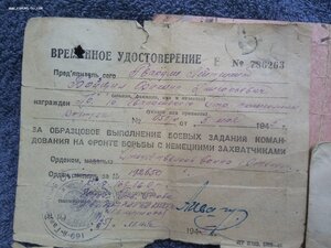 ОВ 1 192650 с в/у посмертное награждение за Кенигсберг