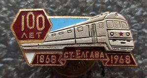 100 лет станции Елгава жд