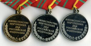 Медали МВД РФ.