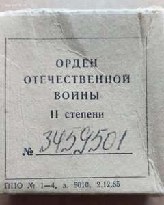 ОВ-2  в люксе в коробочке 3459501