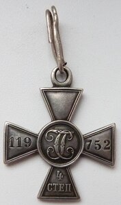 ГК 4 степени № 119752