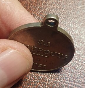 За храбрость 3 ст