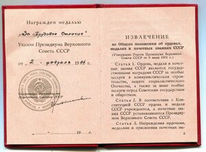 Трудовое отличие с документом 1984 г. Ментешашвили