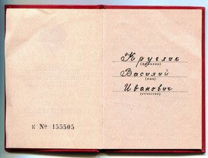 Трудовое отличие с документом 1984 г. Ментешашвили