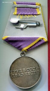 Трудовое отличие с документом 1984 г. Ментешашвили