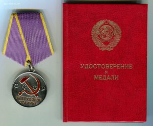 Трудовое отличие с документом 1984 г. Ментешашвили