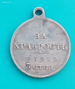 За храбрость 3 ст