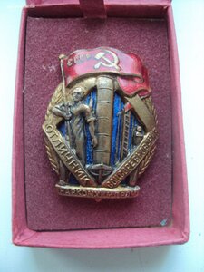 Знак НАРКОМХИМПРОМ №3525+домик ЛЮКС!