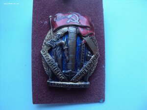 Знак НАРКОМХИМПРОМ №3525+домик ЛЮКС!