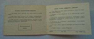 Удостоверение "Динамо" 1940 г. в г.Самбор на КГБ.