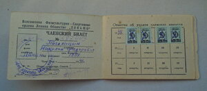 Удостоверение "Динамо" 1940 г. в г.Самбор на КГБ.