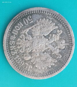 50 копеек 1893