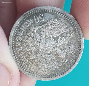 50 копеек 1893
