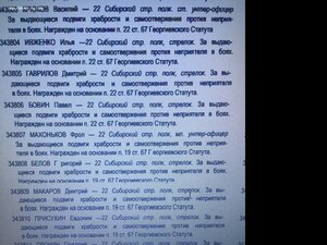 ГК 4 ст 343807 22-й Сибирский п.п.