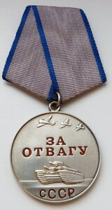 Отвага + Уд-е 1958г (Люксовый Сохран!) на Военнопленного