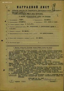 Ов 1ст 181892 на Штурмана 33 Гв БАП за Прибалтику.