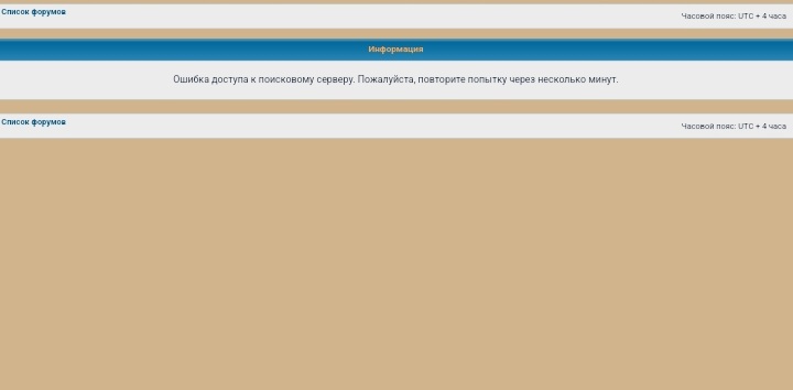 Не работает поиск на форуме