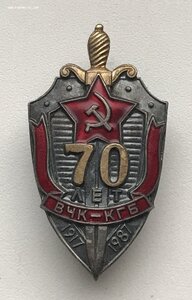 70 лет ВЧК-КГБ 1917-1987