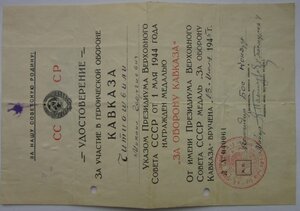 Кавказ береговой отряд сопровождения Дунайская  флотилия