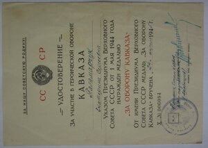 Кавказ на женщину