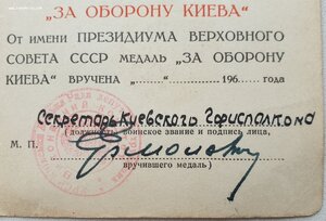 За оборону Киева от Киевского Горисполкома