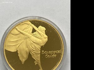 200 рублей Беларусский балет