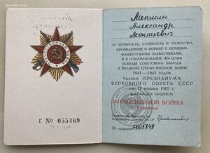ОТЕЧЕСТВЕННАЯ ВОЙНА 1ст с документом. ВЕЛИКОЛЕПНОЕ СОСТОЯНИЕ