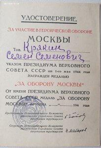 Оборона Москвы. Горисполком