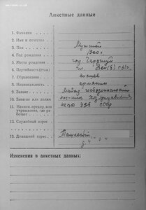 Почёт № 36.414 на майора госбезопасности 1943 год