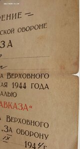 Кавказ исполком Ставропольский край живые подписи