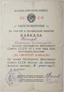 Кавказ исполком Ставропольский край живые подписи