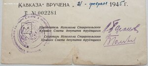 Кавказ исполком Ставропольский край живые подписи