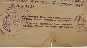 Кавказ исполком Ставропольский край живые подписи