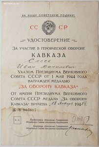 Кавказ исполком Грозненская область живые подписи