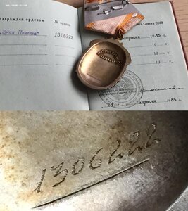Знак Почета №1306*** с документом!