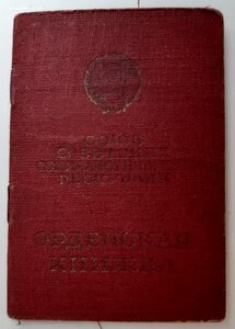 Оборона Ленинграда + орденская на старшину I статьи.