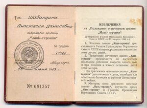 Комплект Мать-Героиня на русскую