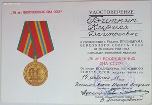 Удостоверения на юбилейные медали от адмиралов